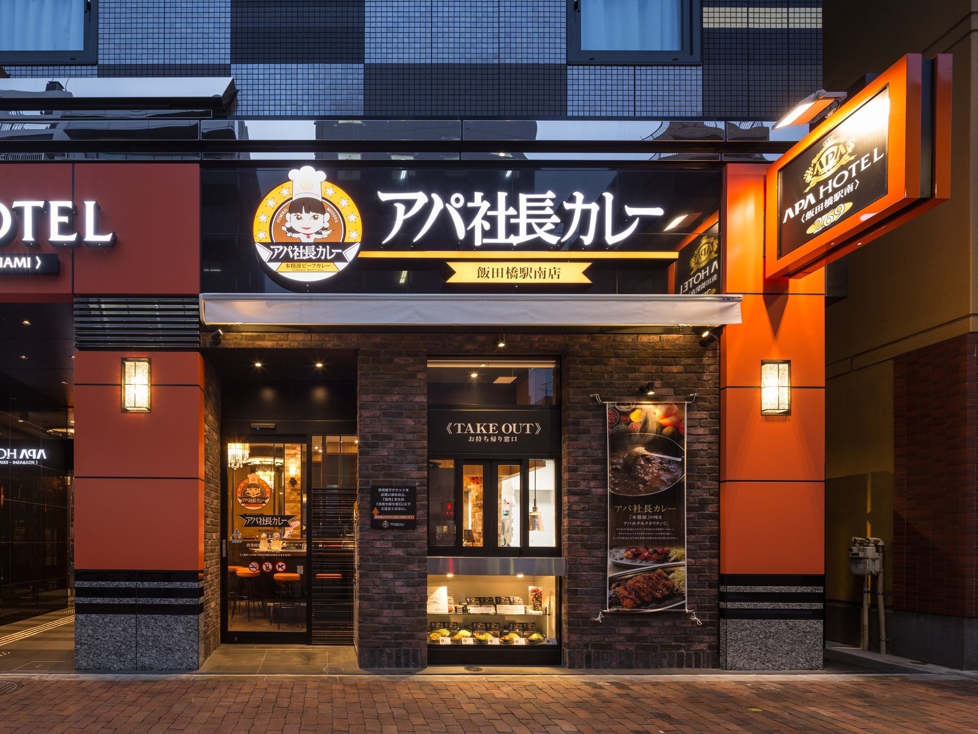 Apa Hotel Iidabashi Ekiminami Tokio Exterior foto